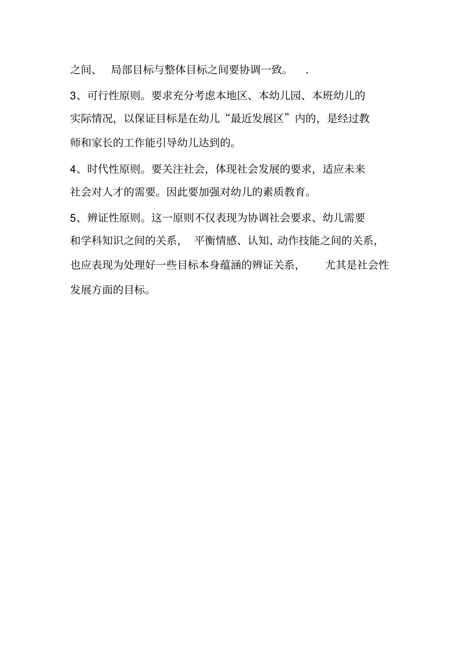 教学目标设计应遵循哪些基本要求_第3页