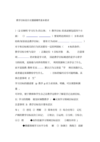 教学目标设计应遵循哪些基本要求