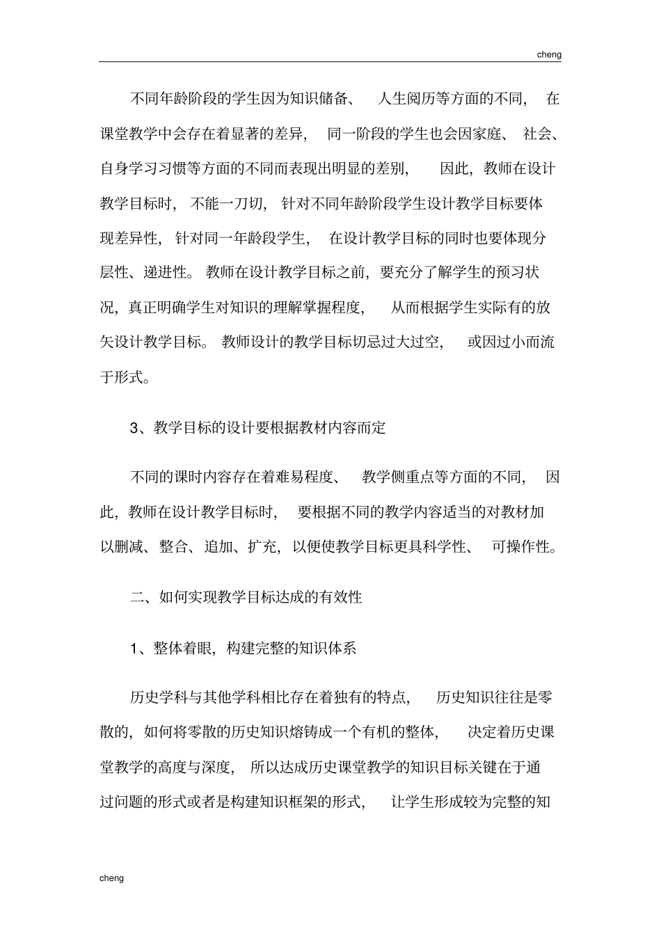 教学目标设计的合理性与达成的有效性{模板}_第2页