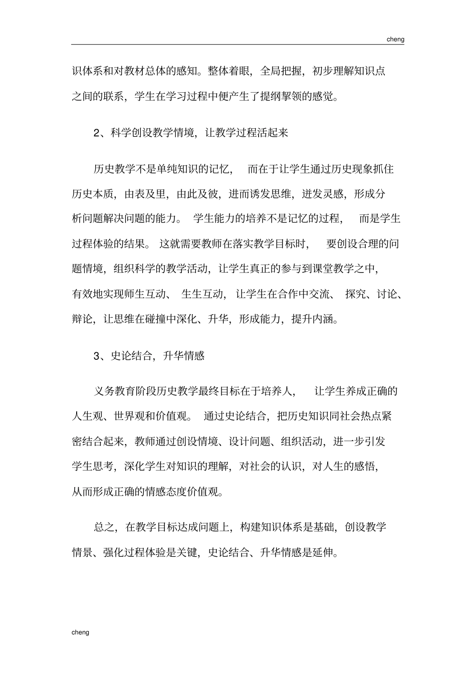 教学目标设计的合理性与达成的有效性{模板}_第3页