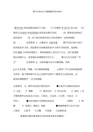 教学目标设计应遵循哪些基本要求教学内容