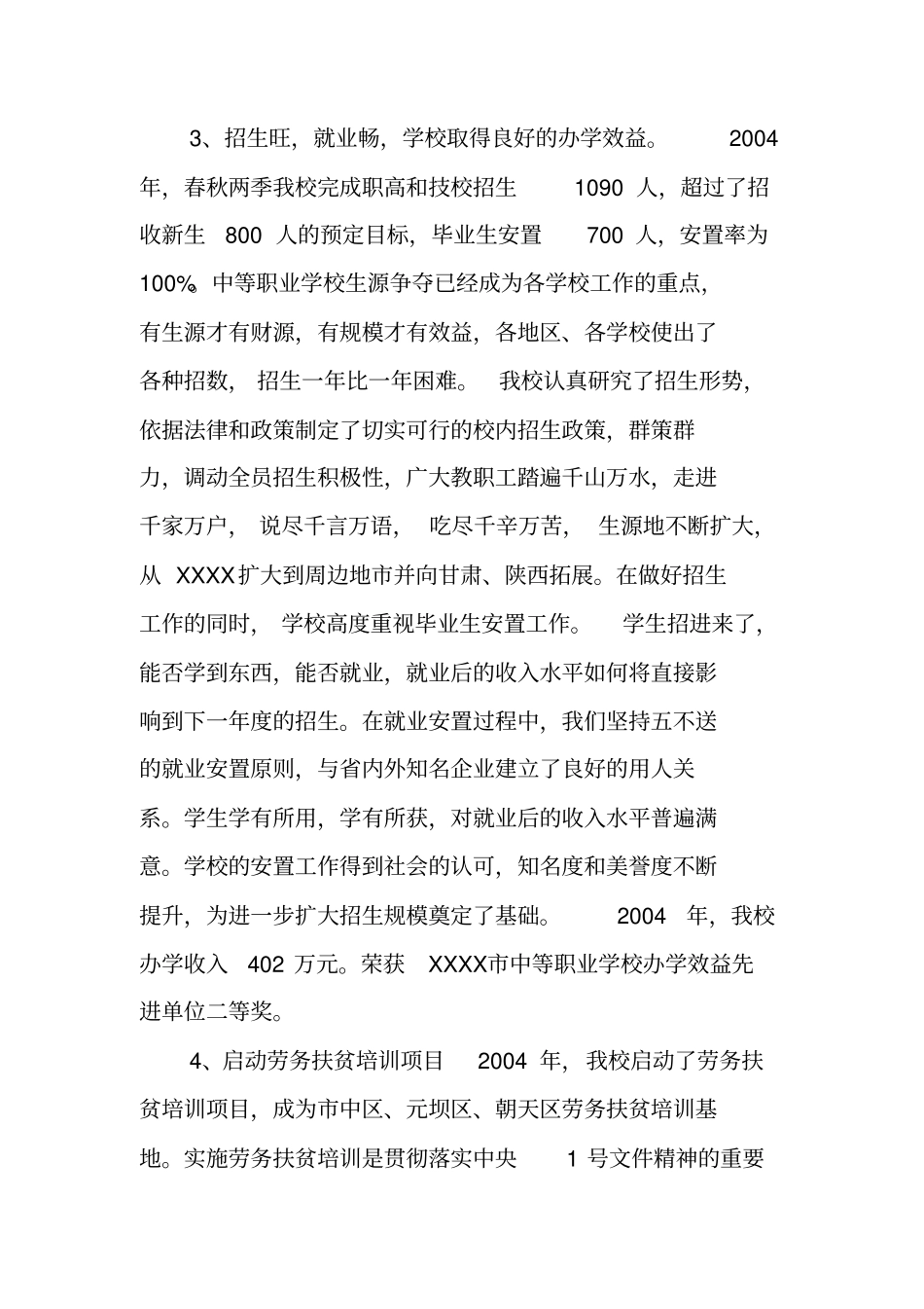 教学目标考核工作总结_第2页