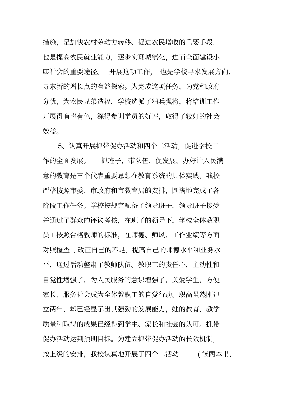 教学目标考核工作总结_第3页