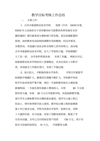 教学目标考核工作总结