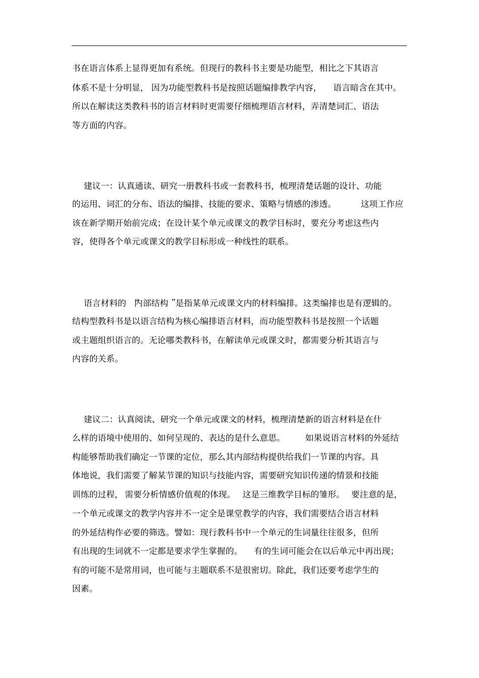 教学目标设计的方法_第2页