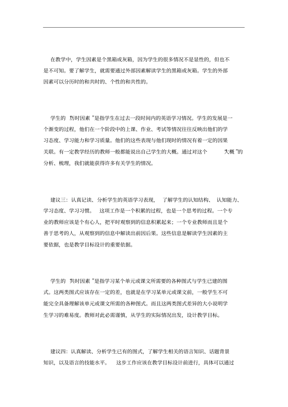 教学目标设计的方法_第3页