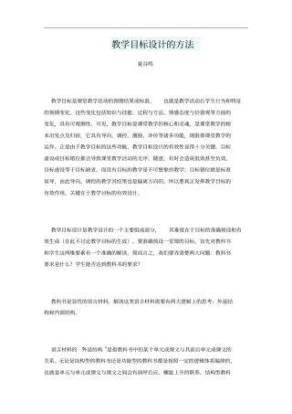 教学目标设计的方法