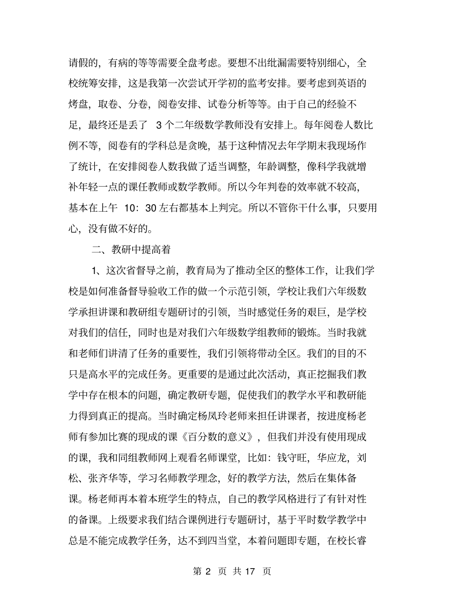 教学督导工作总结【可编辑版】_第2页