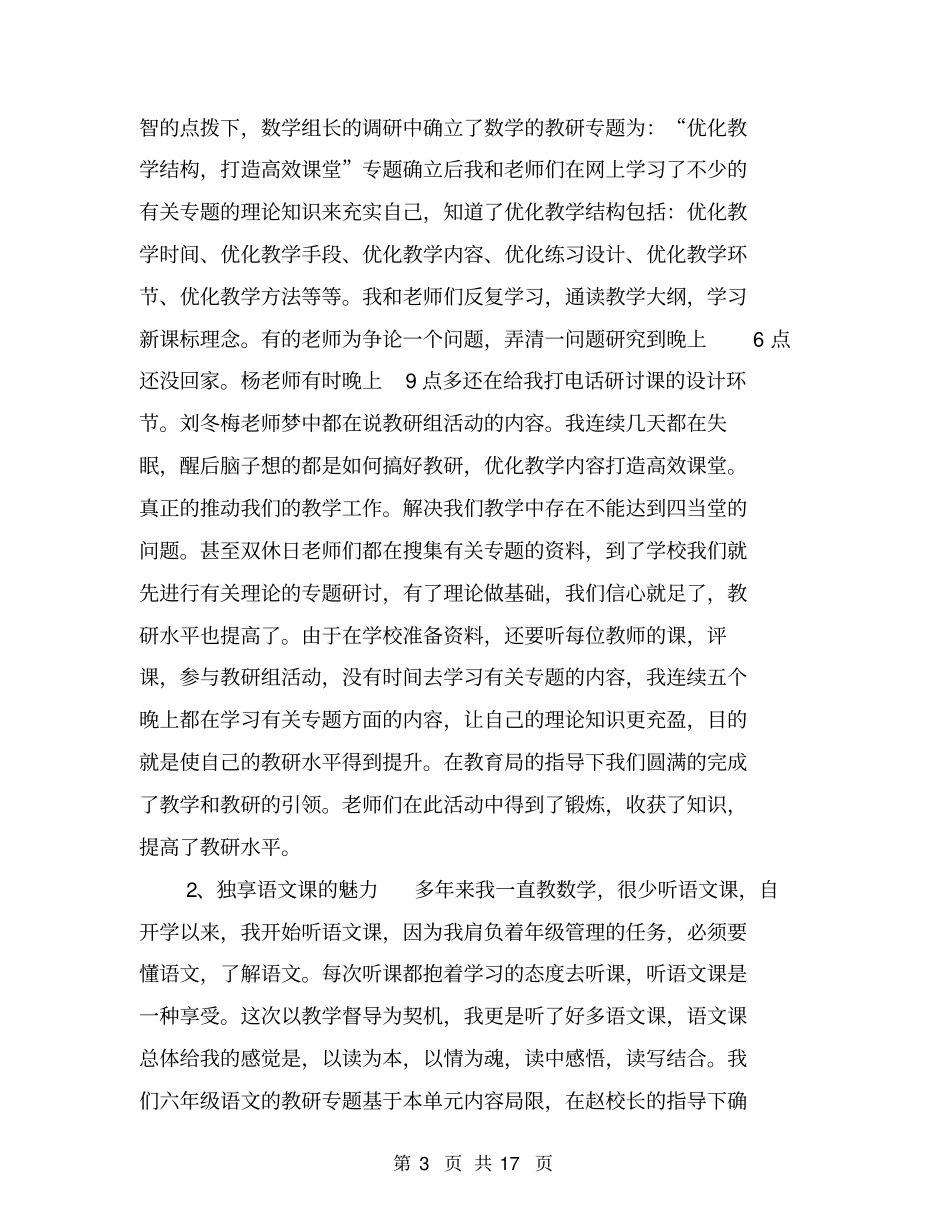 教学督导工作总结【可编辑版】_第3页