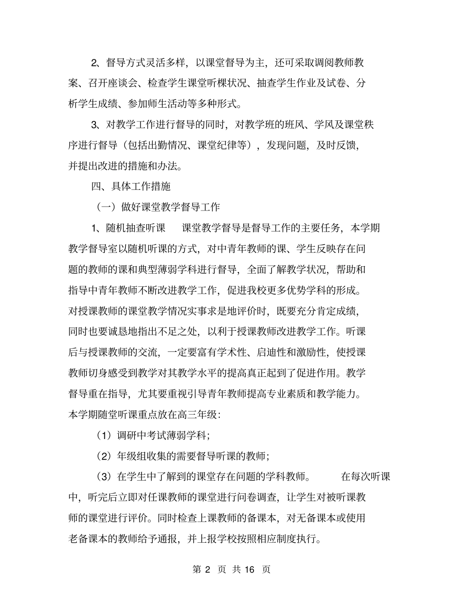 教学督导工作计划【可编辑版】_第2页