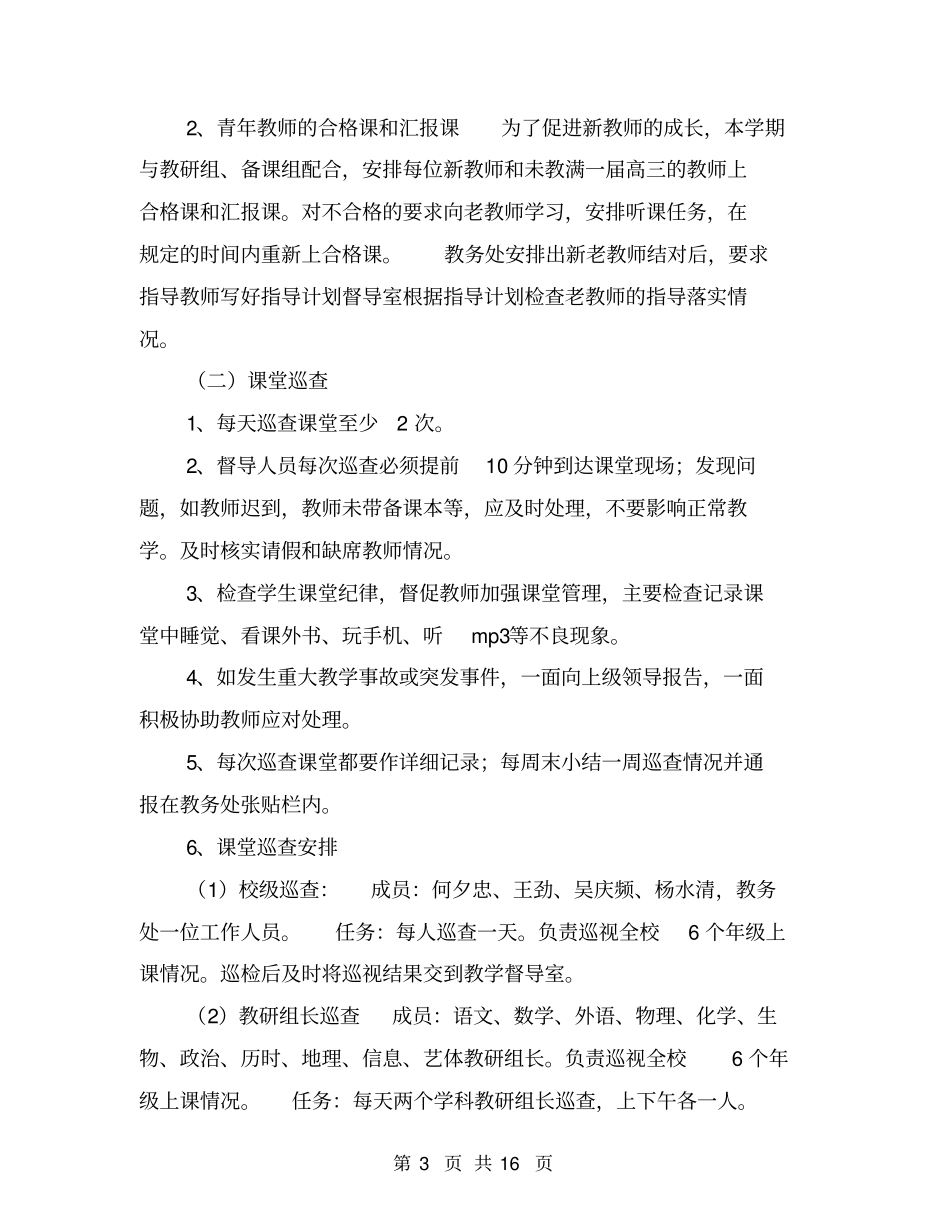 教学督导工作计划【可编辑版】_第3页
