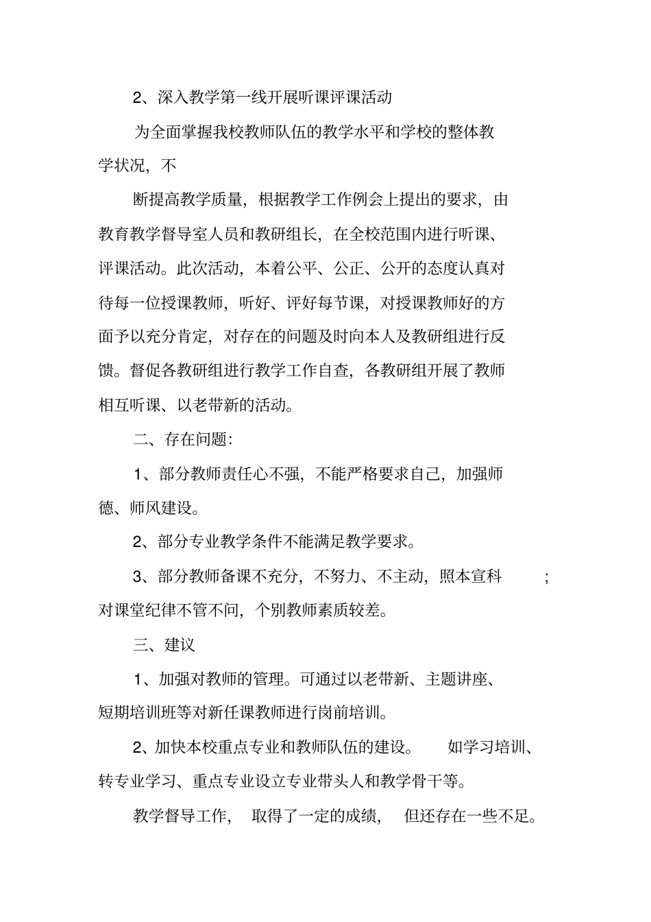 教学督导工作总结_第2页