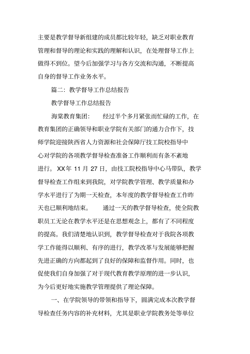 教学督导工作总结_第3页