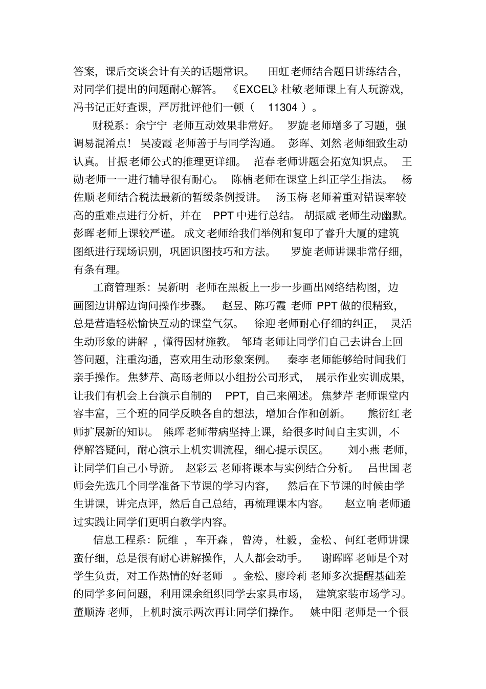 教学督导简报_第2页