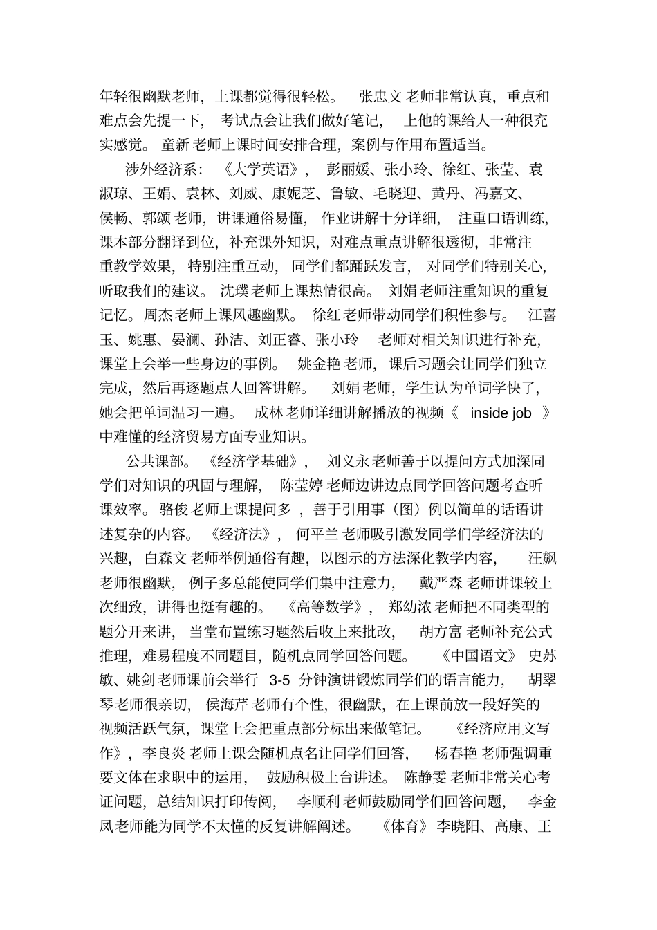 教学督导简报_第3页