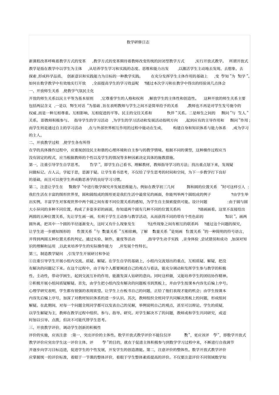 教学研修日志_第1页