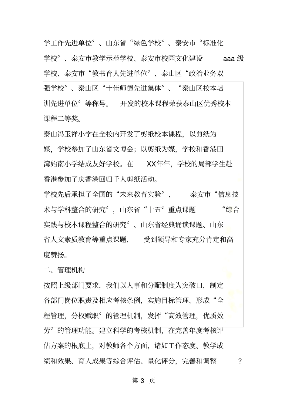 教学示范学校自评报告_第3页