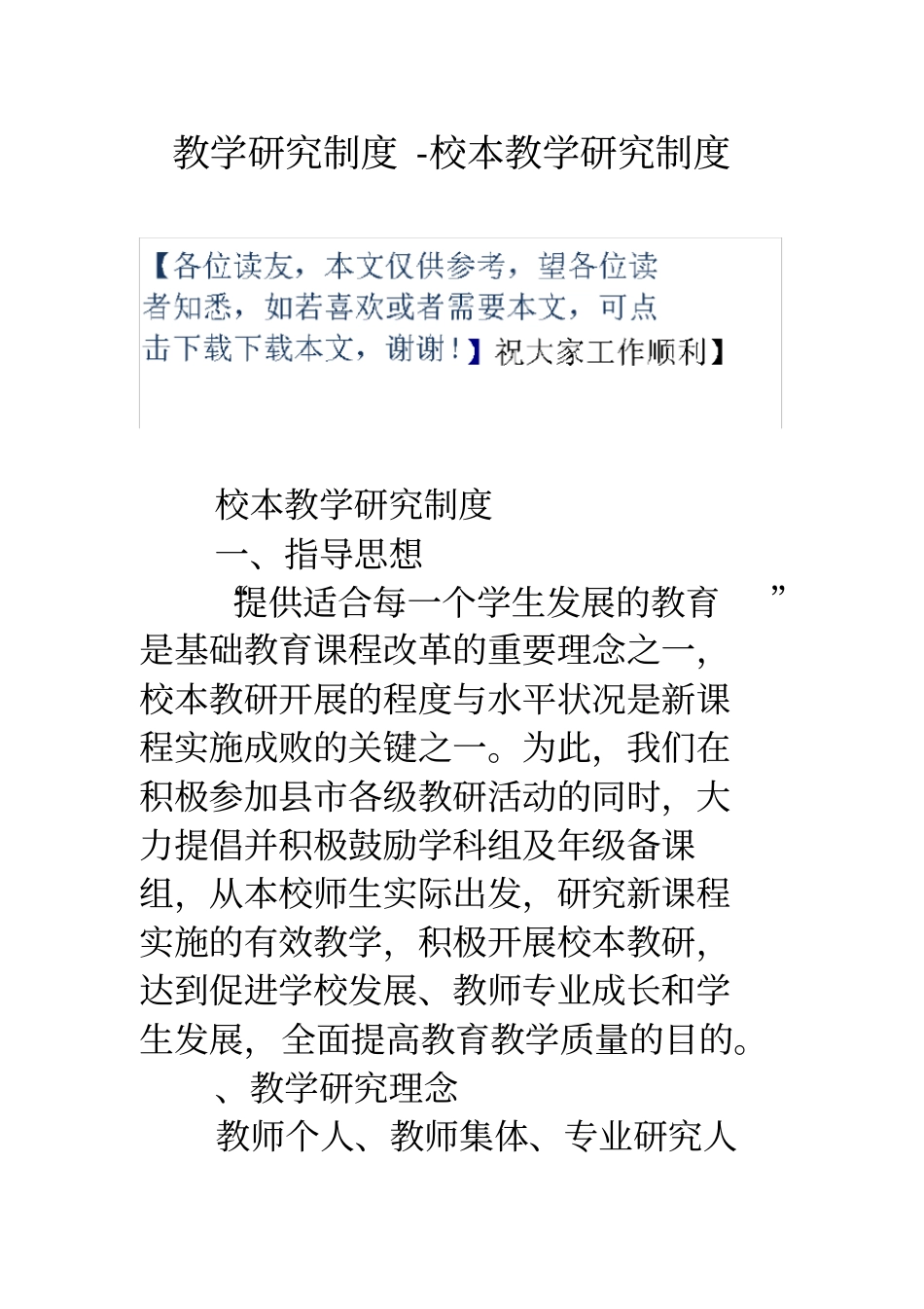 教学研究制度校本教学研究制度_第1页