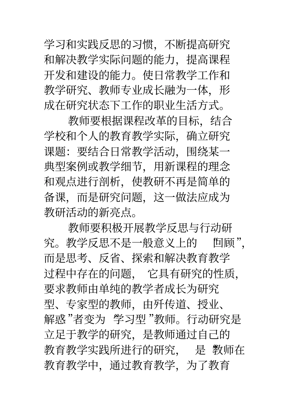 教学研究制度校本教学研究制度_第3页