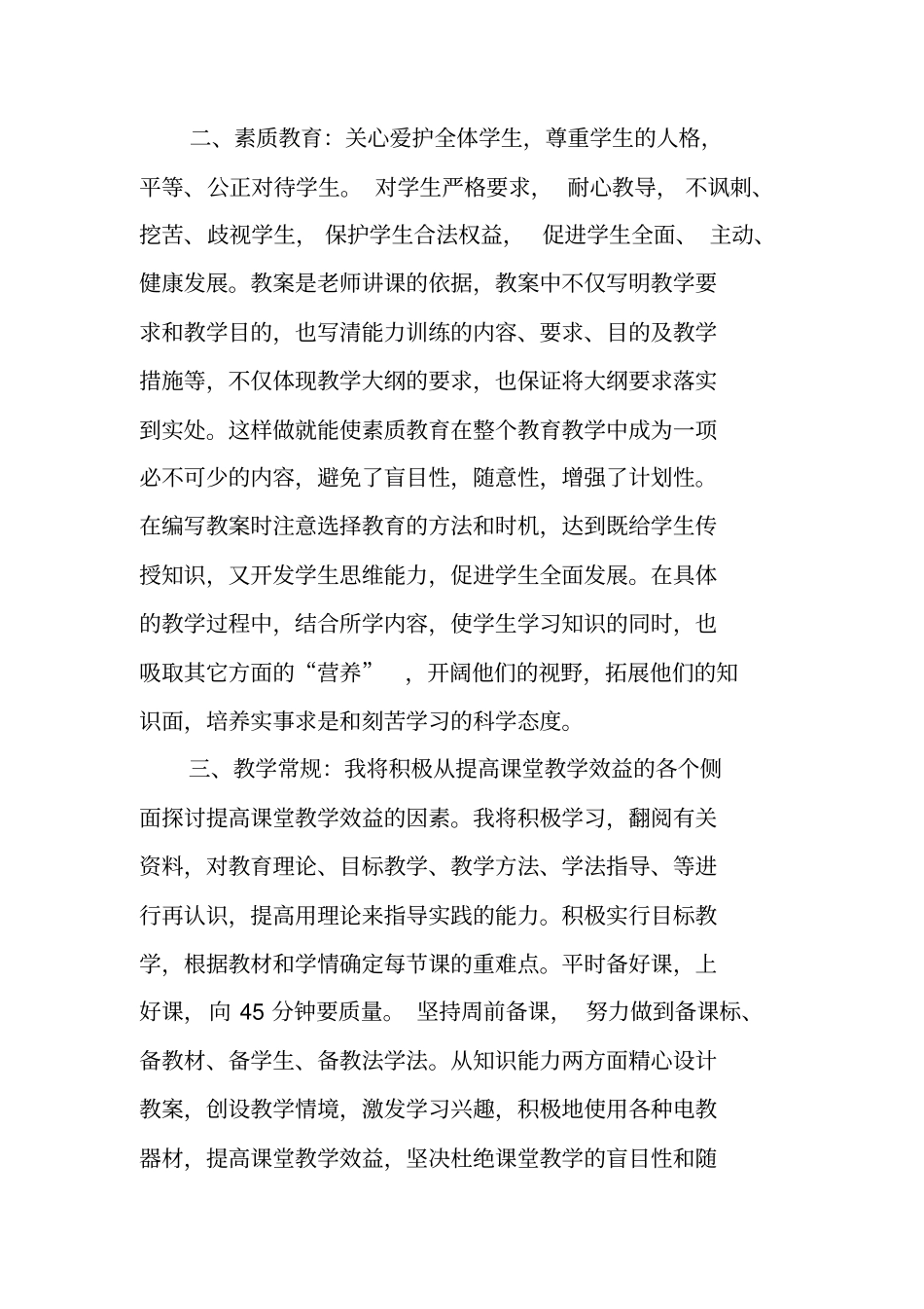 教学科研工作计划_第2页