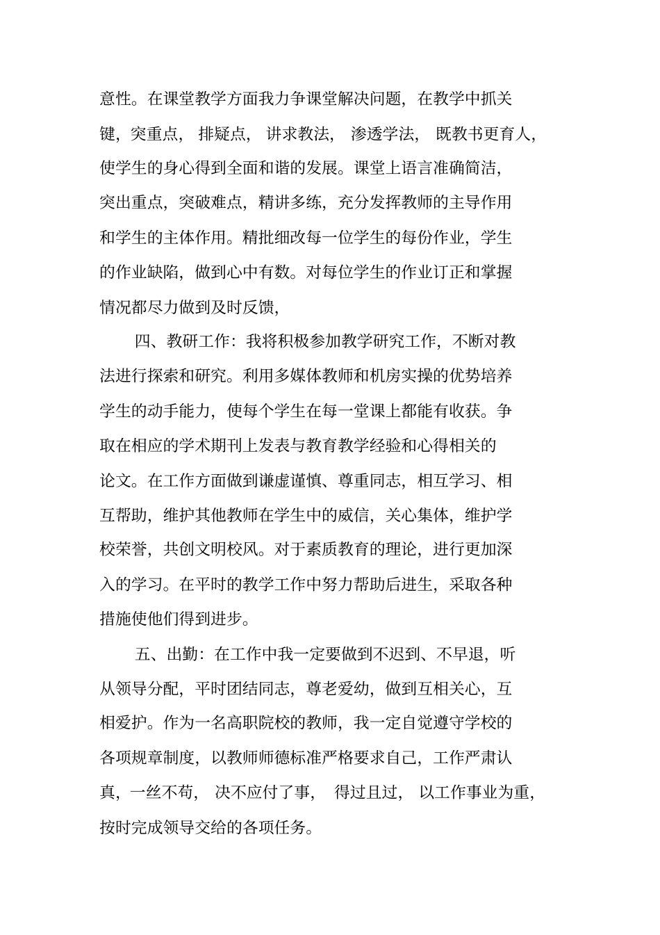 教学科研工作计划_第3页