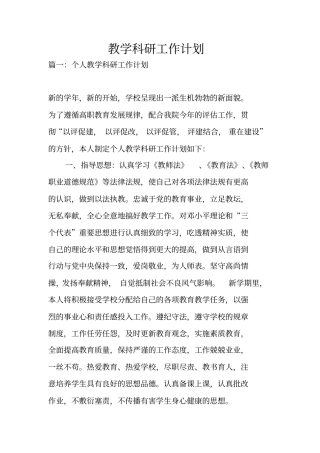 教学科研工作计划