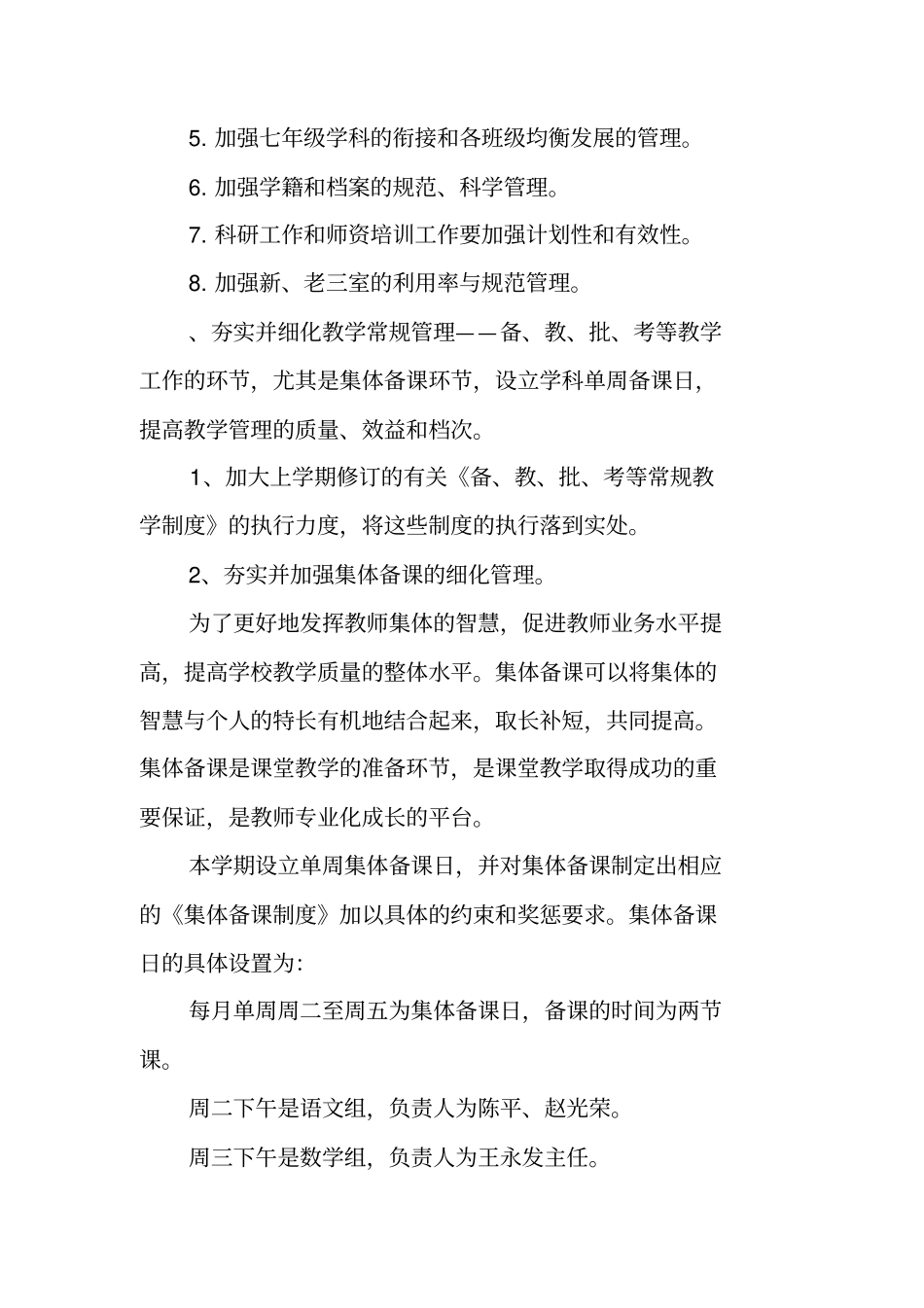 教学管理人员工作计划_第2页