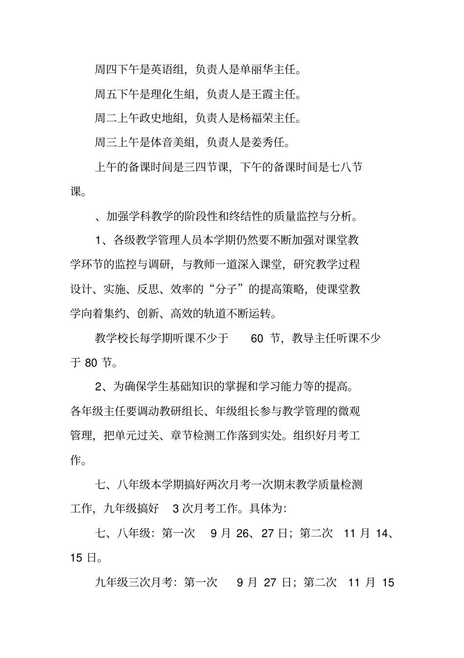 教学管理人员工作计划_第3页