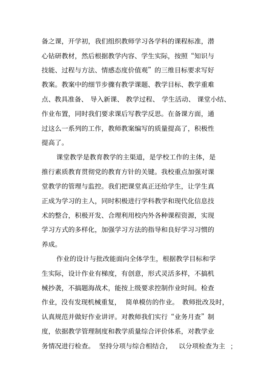 教学管理先进个人工作总结_第2页