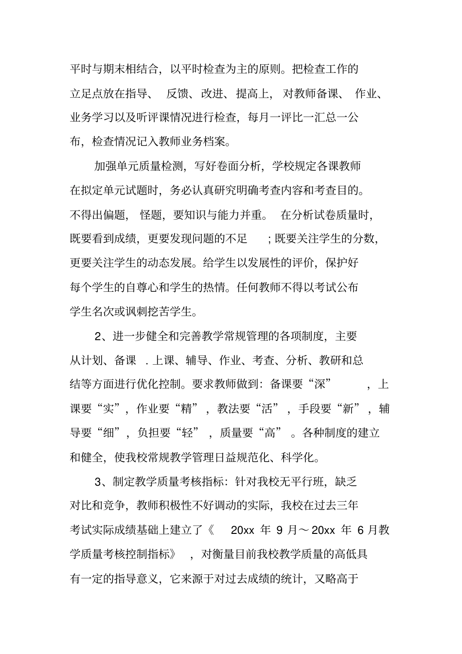 教学管理先进个人工作总结_第3页