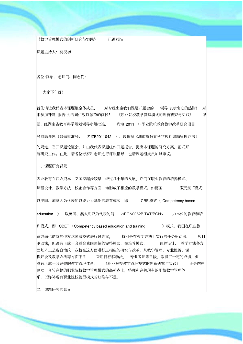 教学管理模式的创新研究与实践开题分析报告_第3页