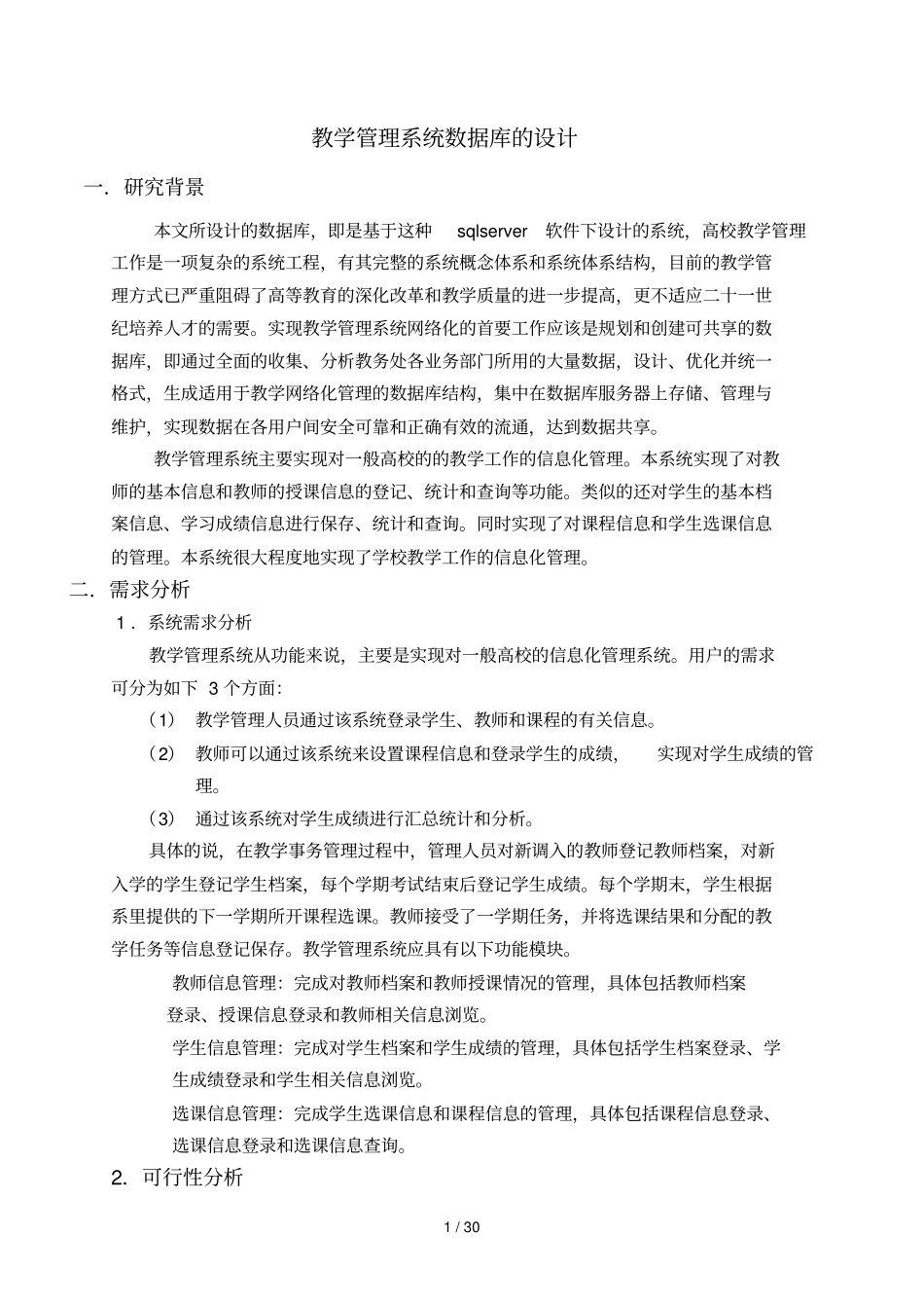 教学管理标准系统_第1页