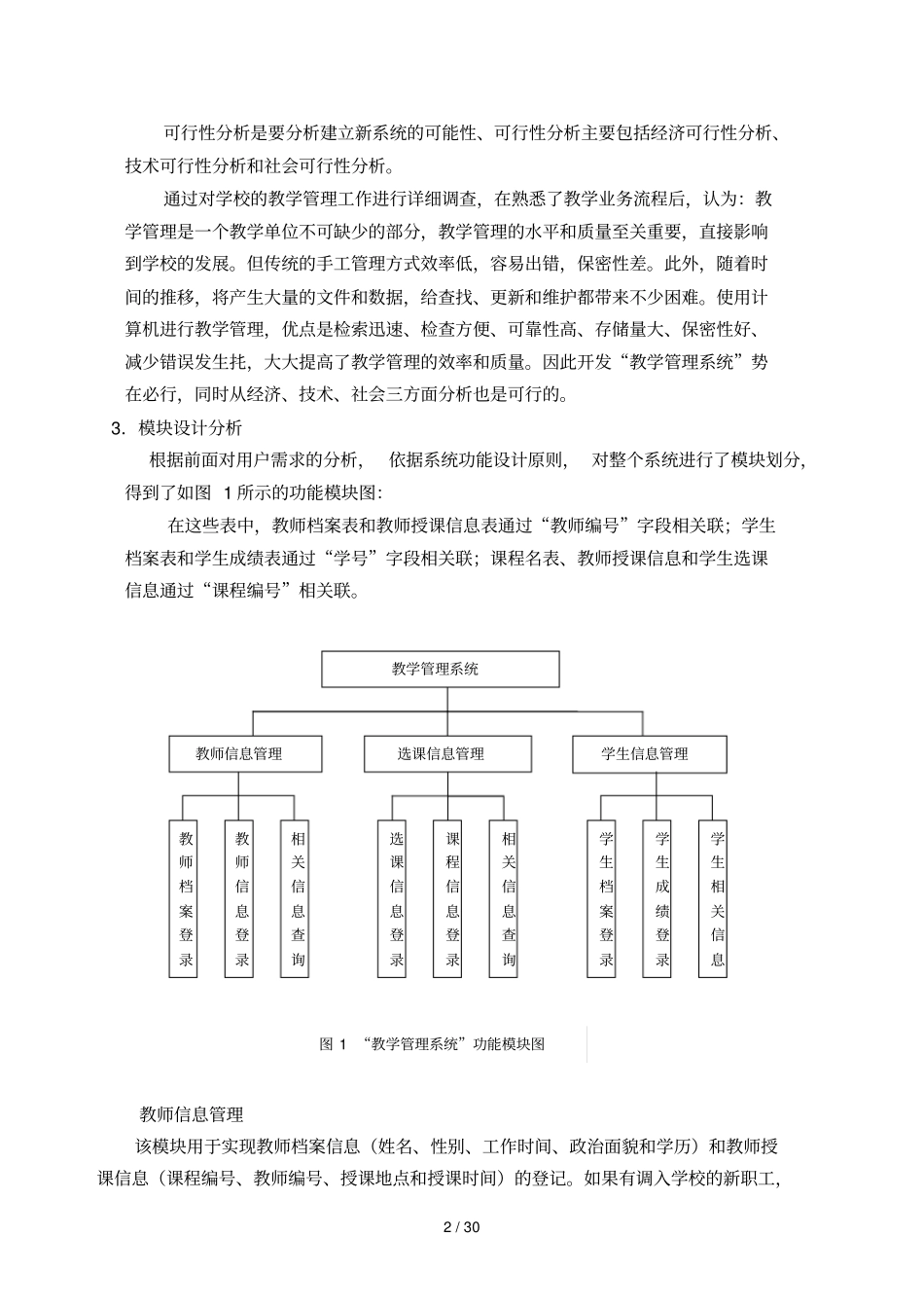教学管理标准系统_第2页
