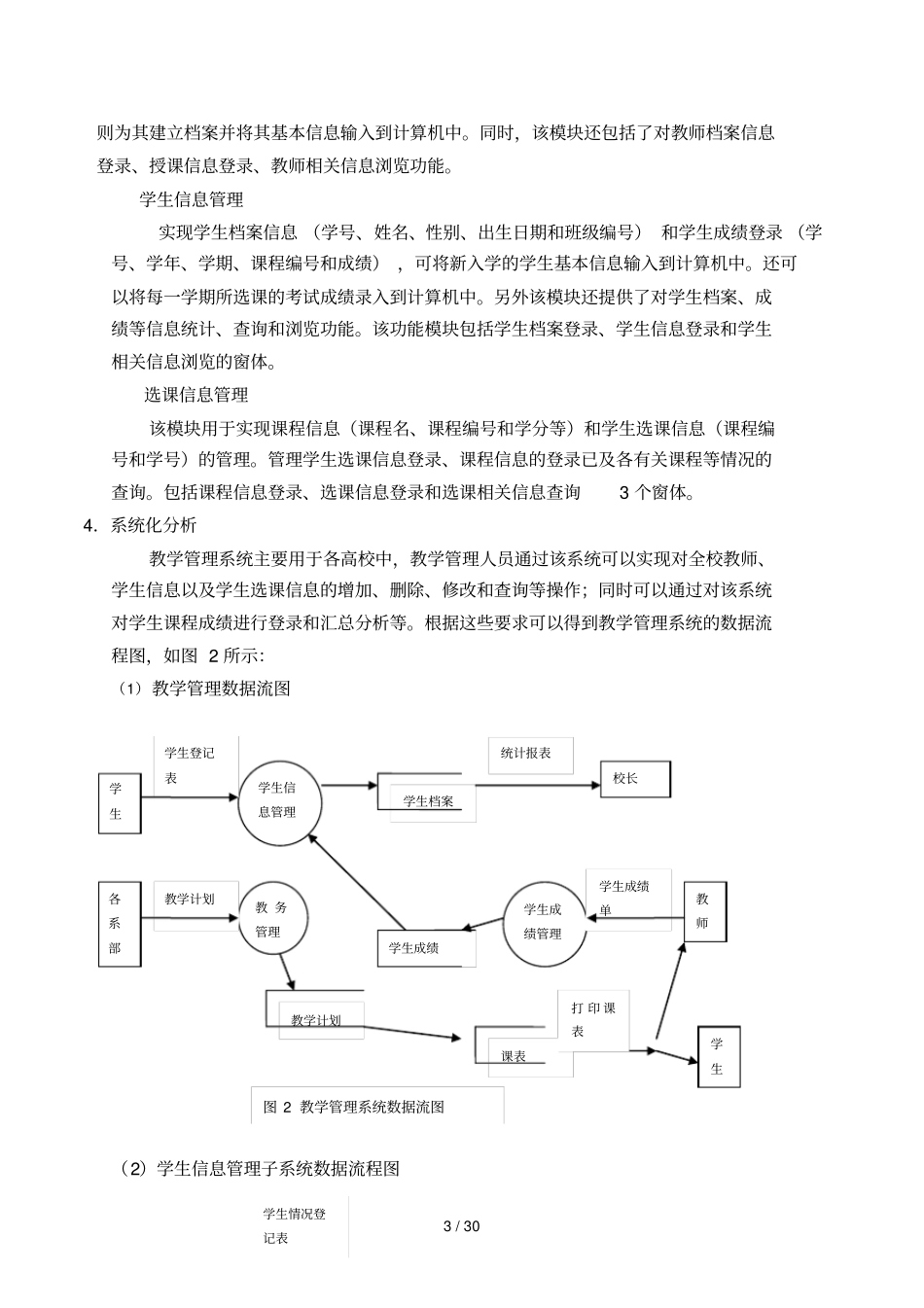 教学管理标准系统_第3页