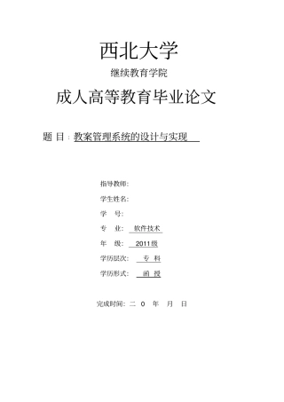 教学管理系统的方案设计书与实现-软件技术