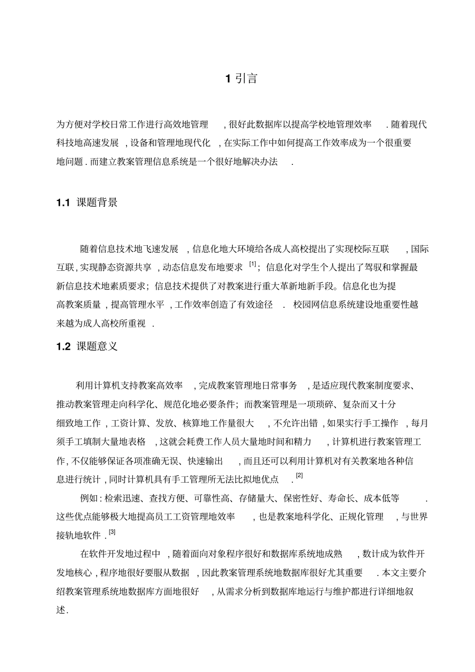 教学管理系统的设计与实现数据库原理课程设计_第1页