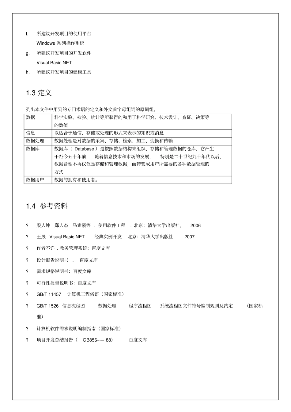教学管理系统项目开发总结报告_第3页