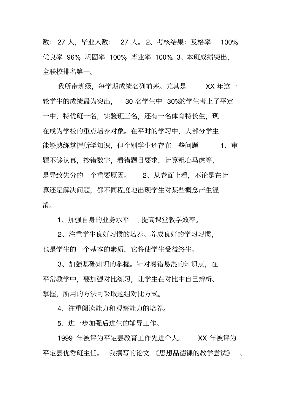 教学管理述职报告_第2页