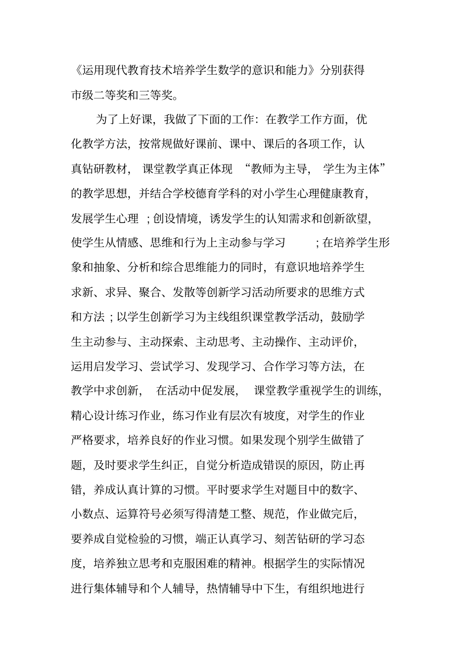 教学管理述职报告_第3页