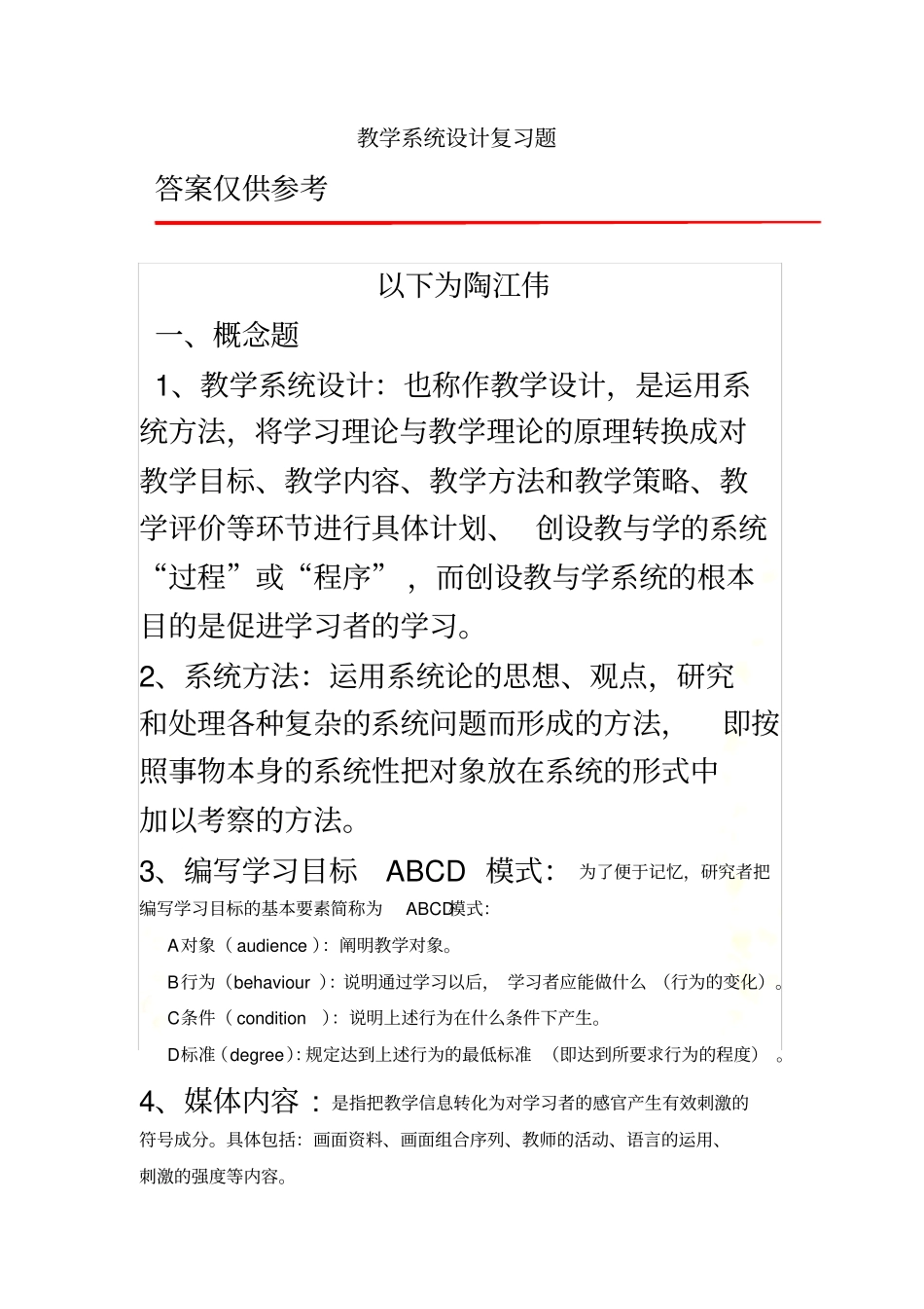 教学系统设计复习题_第2页