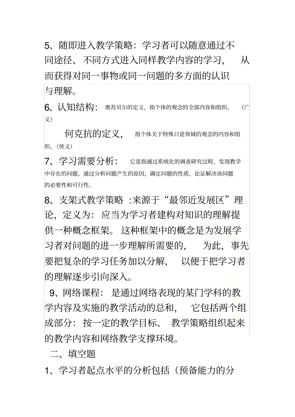 教学系统设计复习题_第3页
