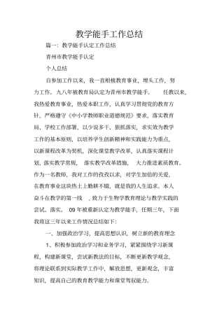 教学能手工作总结