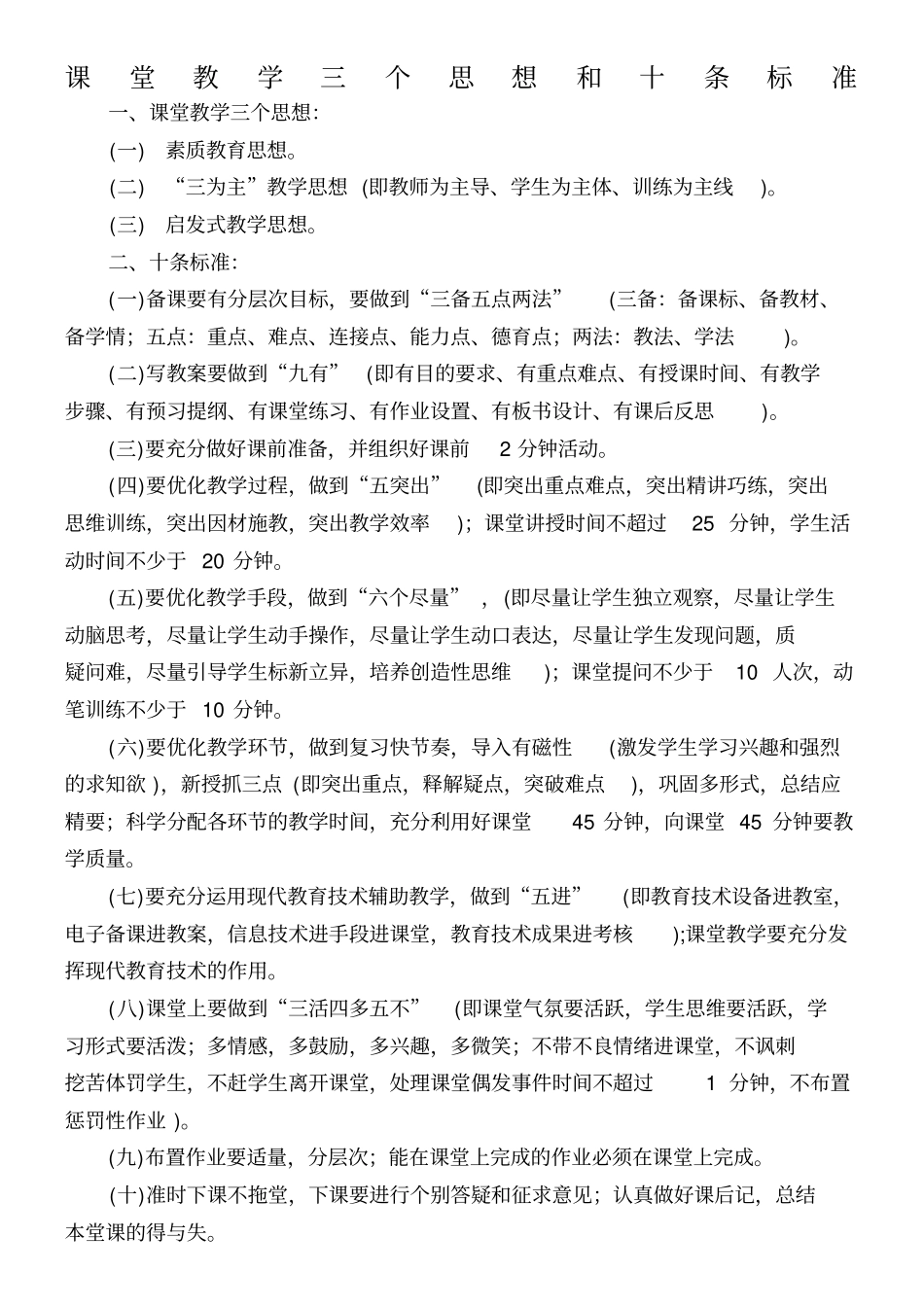 教学管理规程_第1页