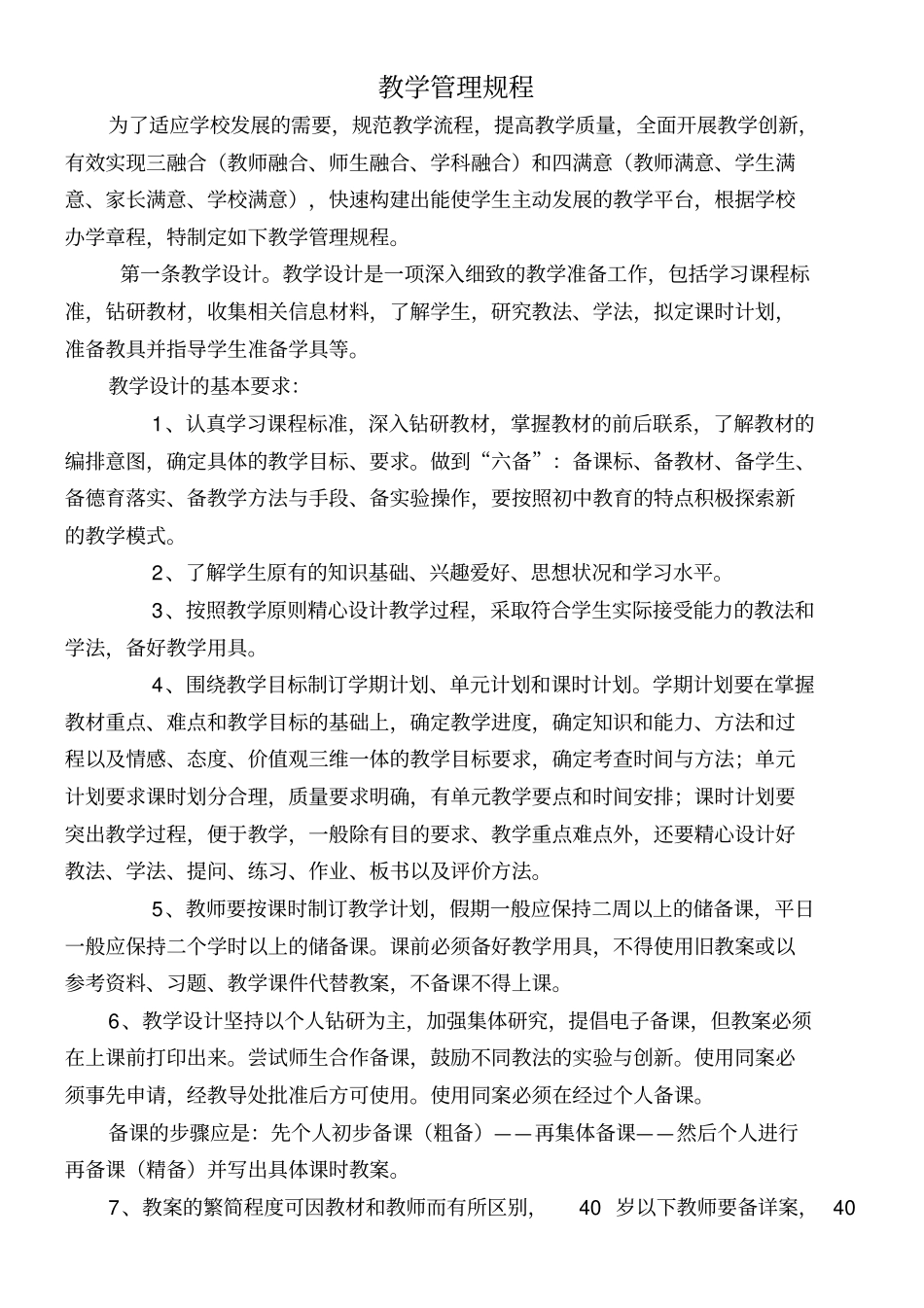 教学管理规程_第2页