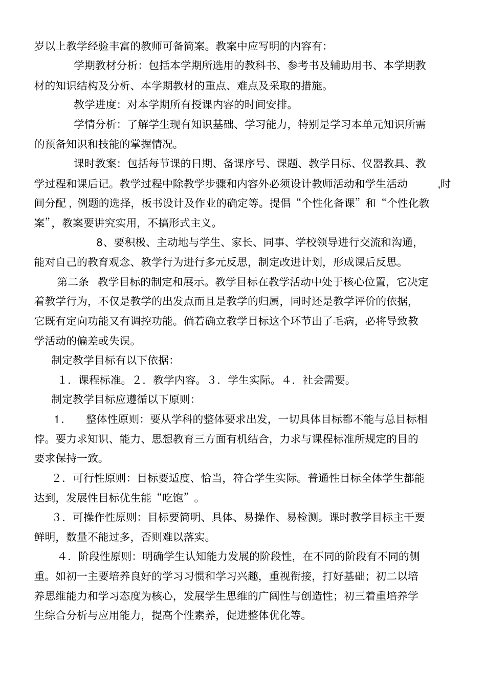 教学管理规程_第3页