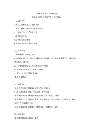 教学衡水中学100个管理细节