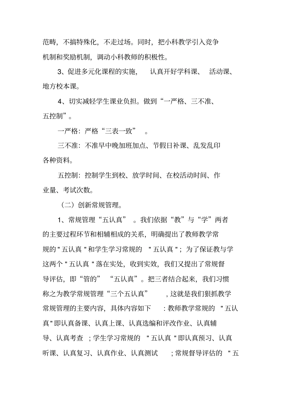 教学视导汇报材料_1_第2页