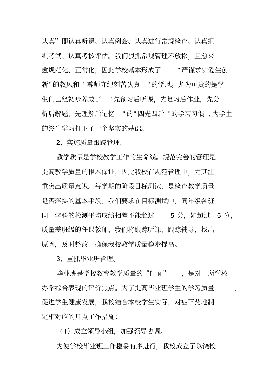 教学视导汇报材料_1_第3页