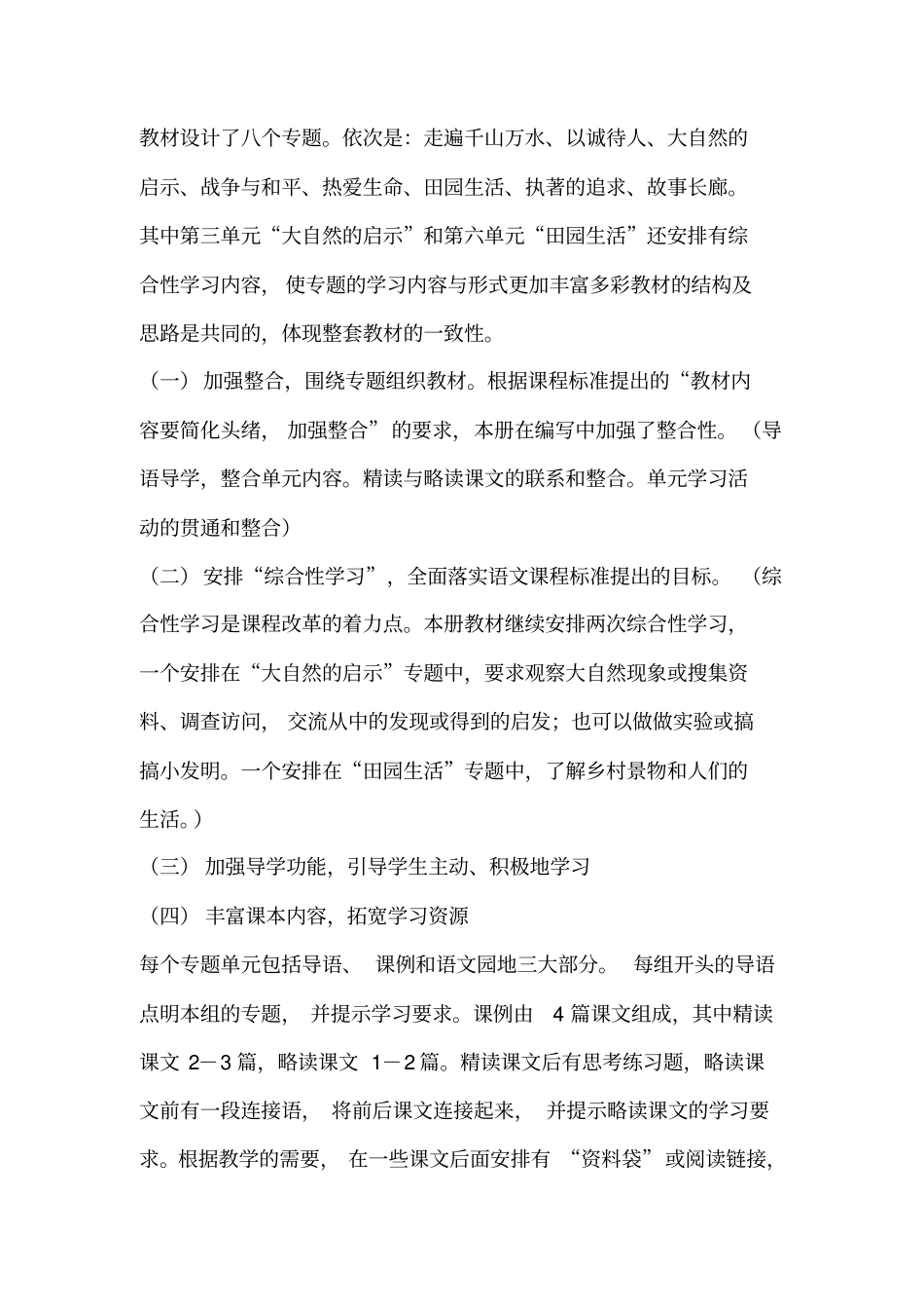 教学计划1分析_第2页