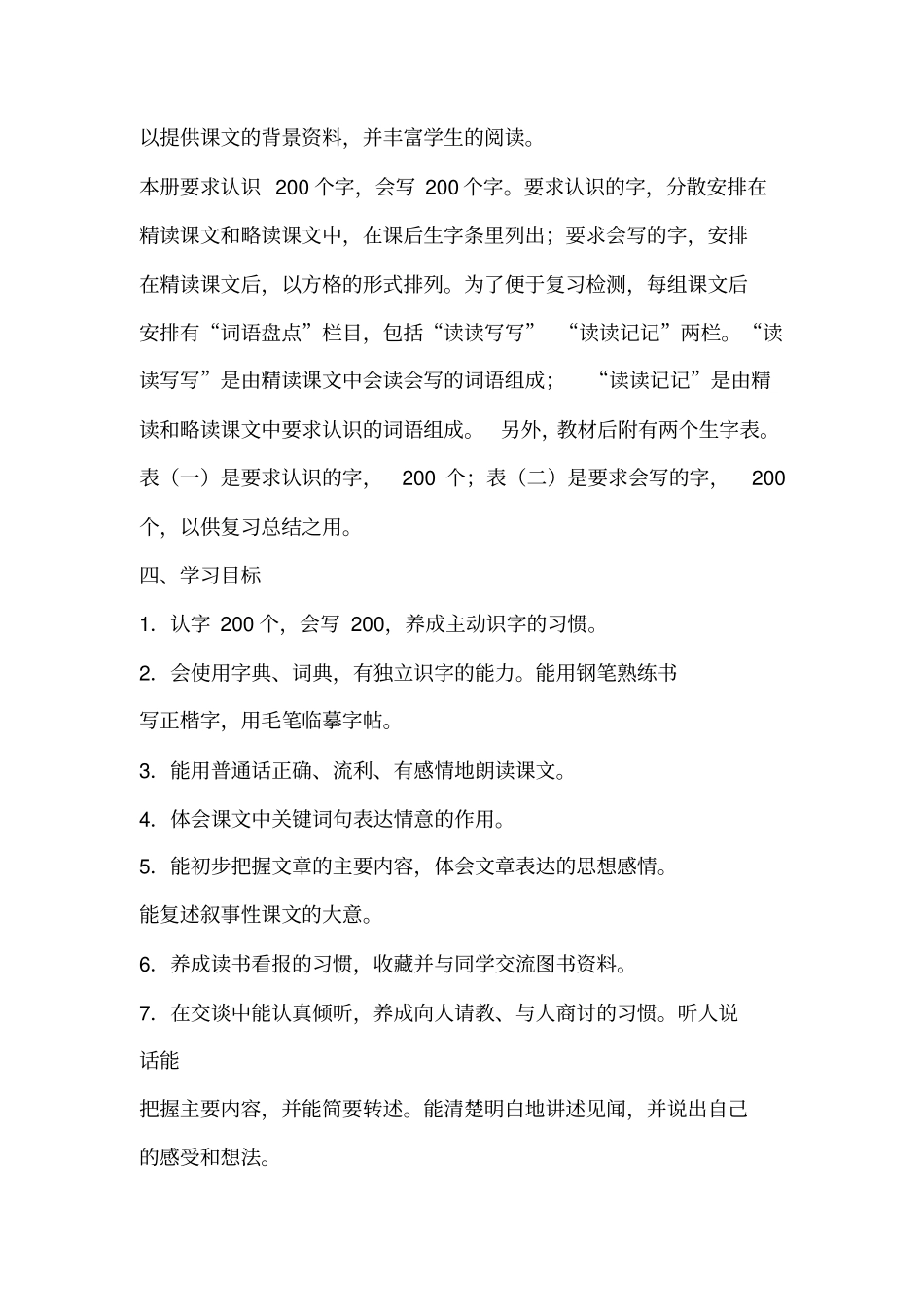 教学计划1分析_第3页